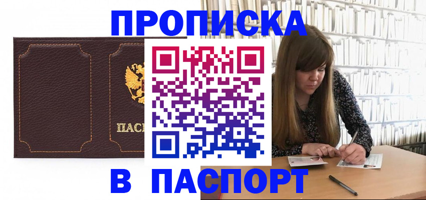прописка для военкомата в Курчатове